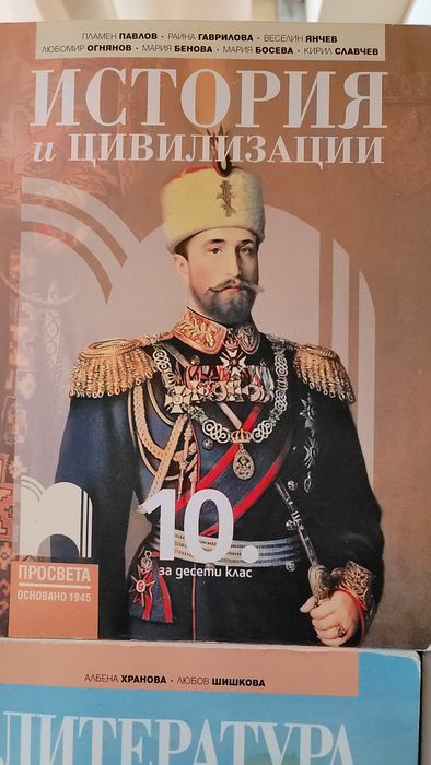 Учебници за 10ти клас