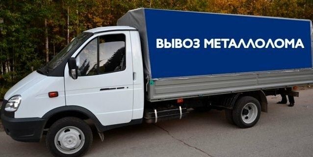 Приём металлолома