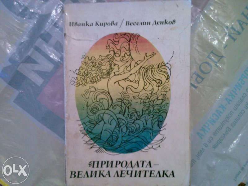 Здравни книги и др.