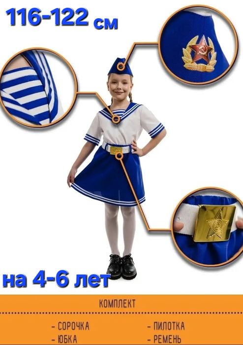 Продам костюм морячки .
