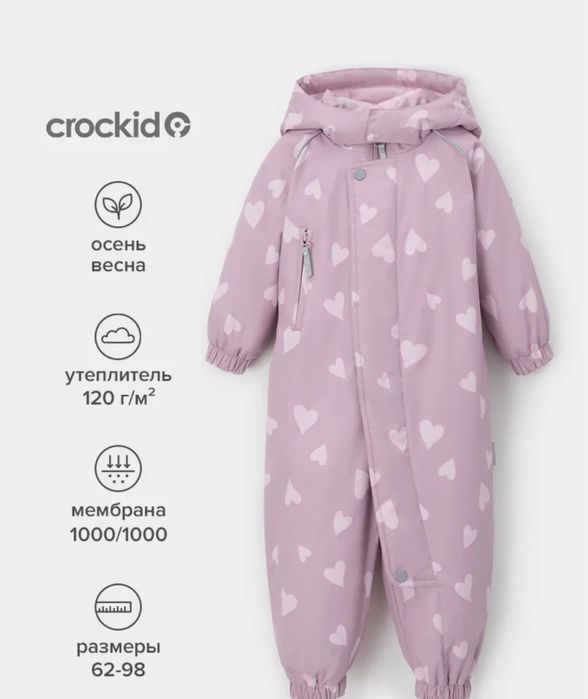 Демисезонный комбинезон Crockid (осень/весна)