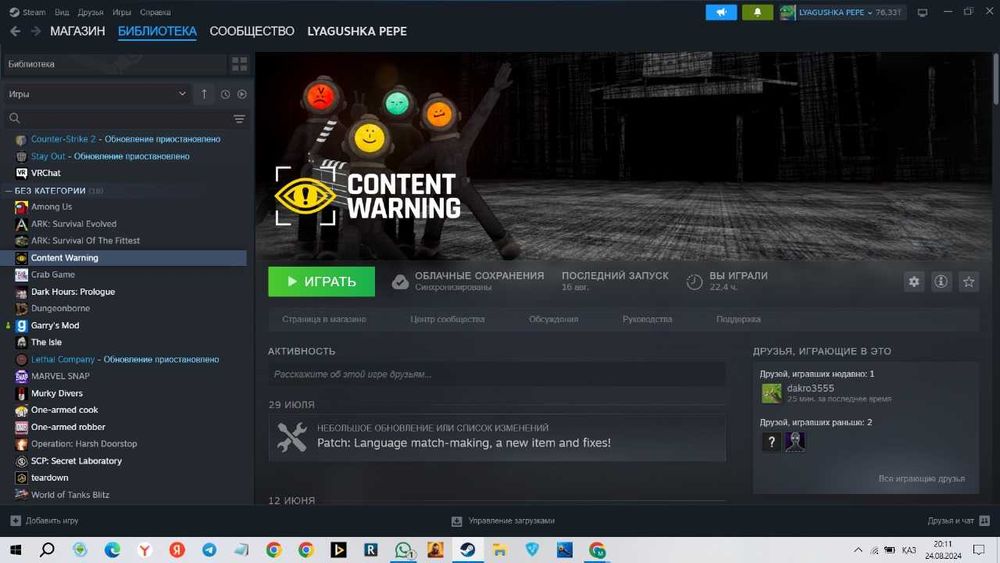аккаунт стим есть игры Lethal company , Content Warning, Garrysmod т.д