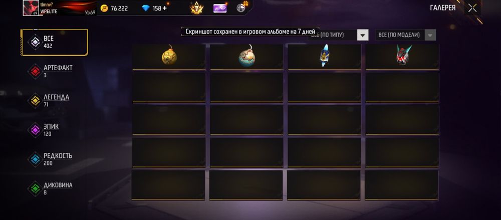 Аккаунт Фри фаер