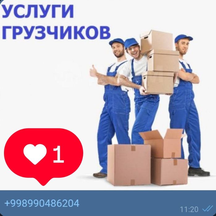 Грузчики грузчики