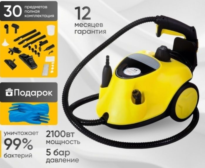 Параочистители для уборки