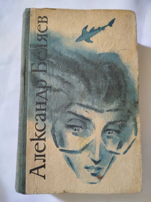 Беляев Александр