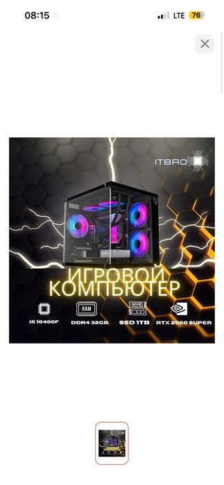Комп игровой. 2060 супер