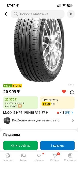 Продам шины летний