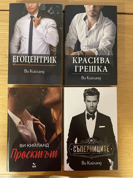 Книги на Ви Кийланд