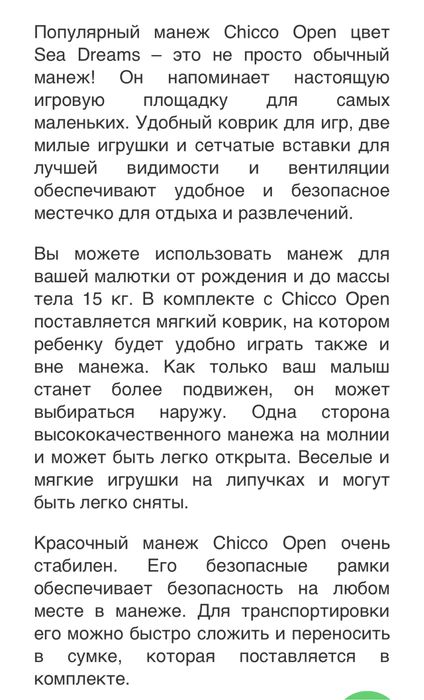 Манеж Chicco Open Sea