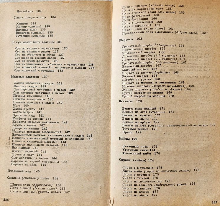 сборник Жангабылов "Восточные сладости"