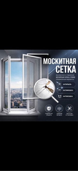 Москитные сетки на окни и двери!