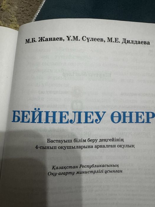 Книга кітапп 4- сынып