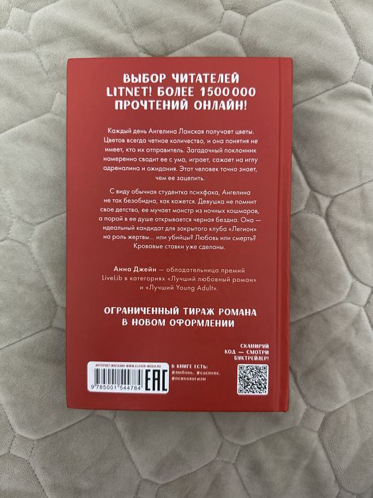книга Поклонник (Анна Джейн)