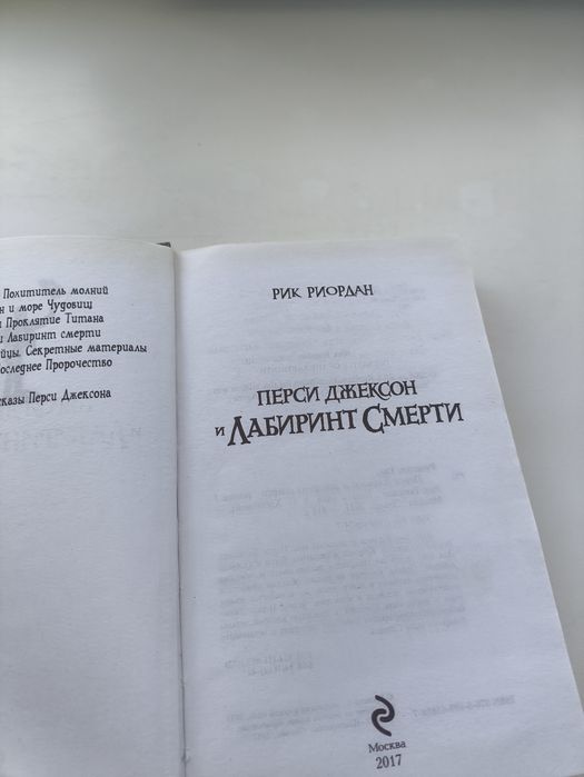 Книга *Перси Джексон*