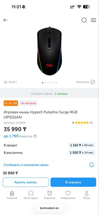 Игровая мышь HyperX Pulsefire Surge RGB