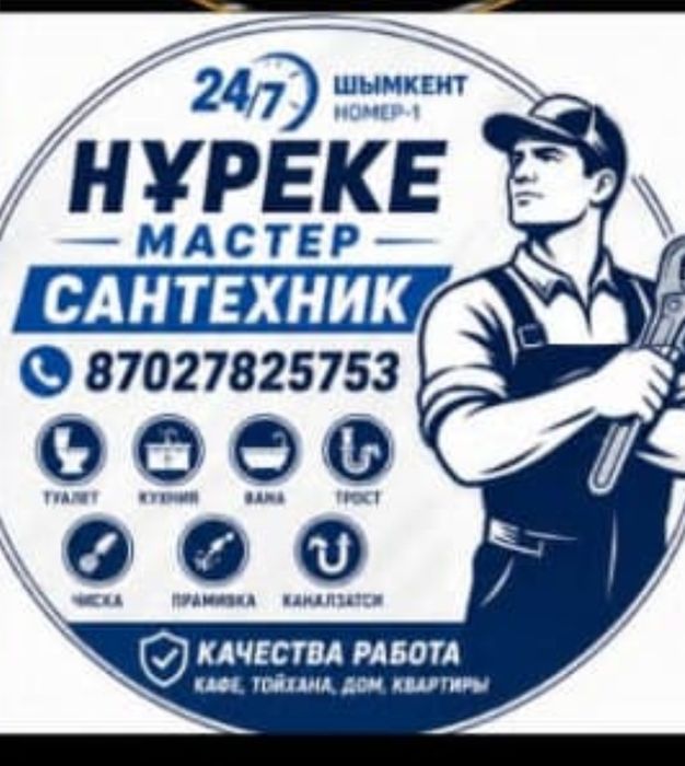 Прочистка канализацы