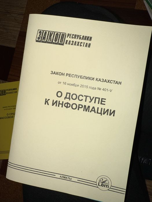 Закон РК «О доступе к информации»