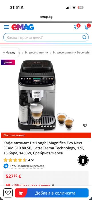 Кафеавтомат Delonghi Magnifica Evo Next ECAM310.80.TB 1450W