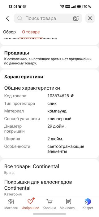 Продам покрышки Continental