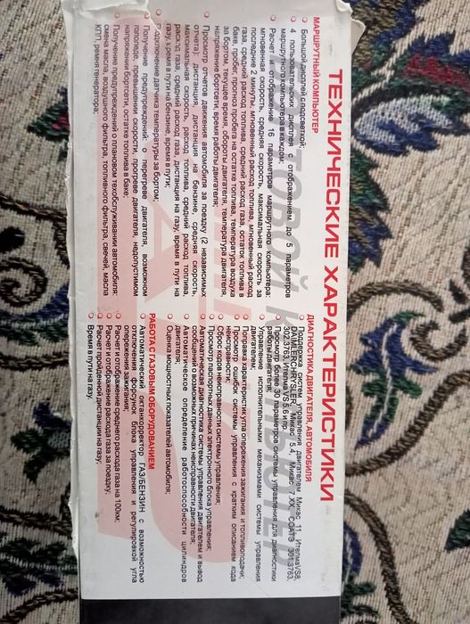 бортовой компьютер скат 2в