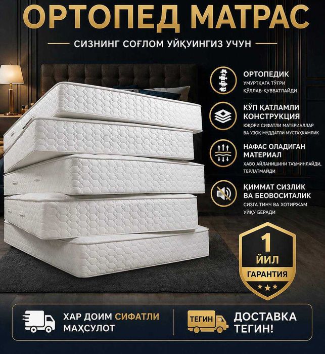 Ортопедический матрас | Ortopedik matras | Buyurtma asosida |
