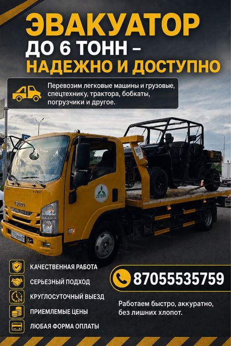 Эвакуатор Астана