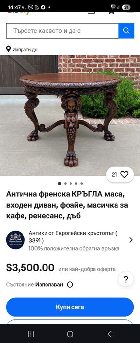 Антична ренесансова маса за кафе