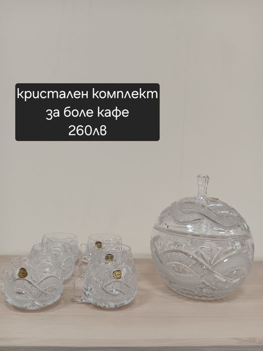 Кристални комплекти