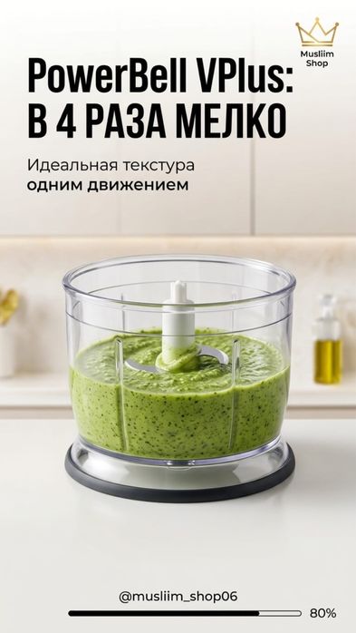 Погружной блендер