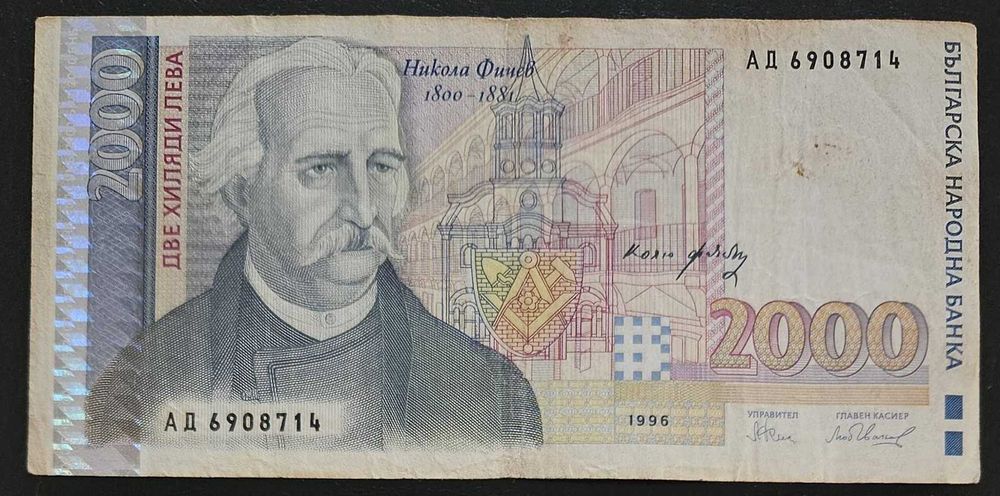 Рядка банкнота - 2000 лева 1996 г. България