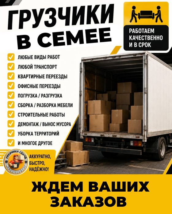 Грузчики Газель сборка мебели