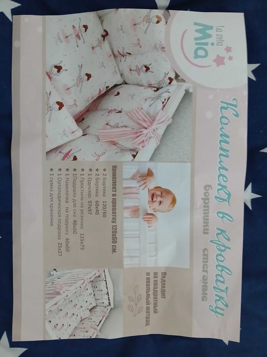 Детская кроватка с бортиками