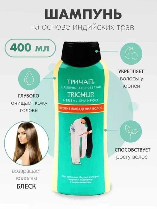 Shampun-Trichup.       ШАМПУНЬ НА ОСНОВЕ ТРАВ