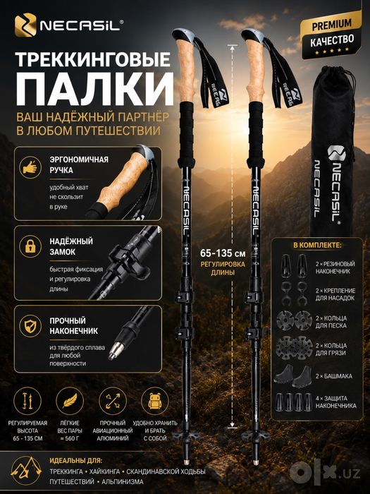 Треккинговые палки NECASIL — надежная поддержка в каждом путешествии