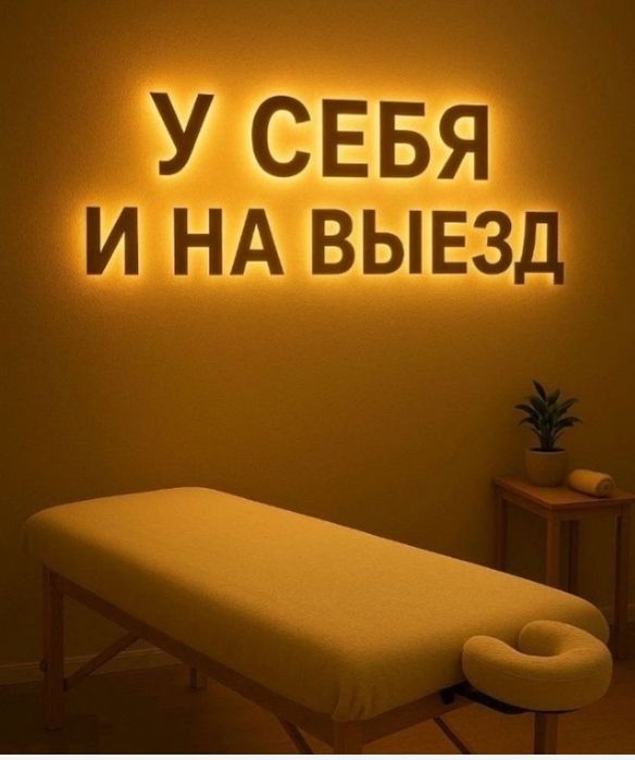 Массаж массжистка