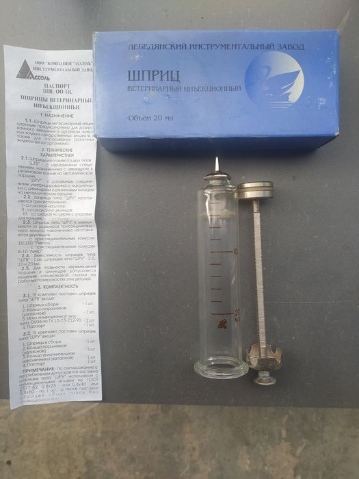 Продам шприц ветеринарный