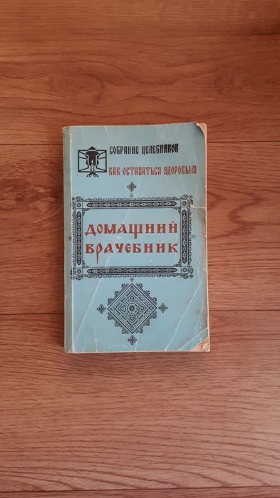 Книги о здоровье (цена за все)