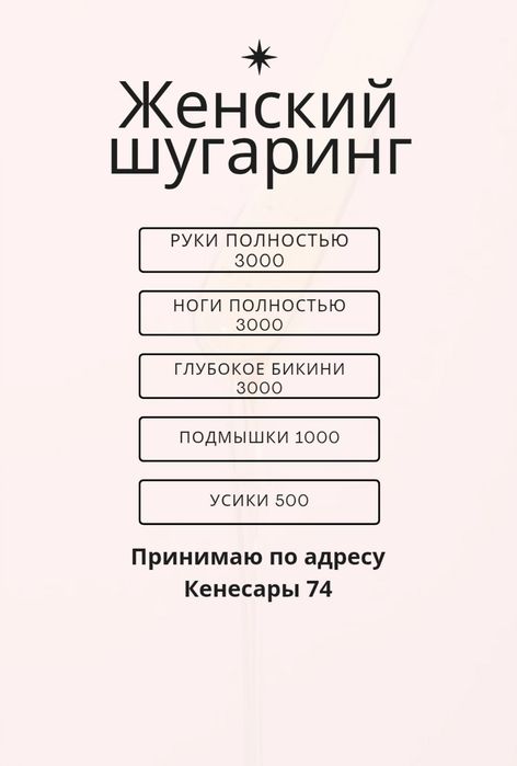 Шугаринг недорого быстро и качественно