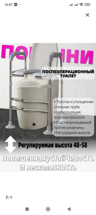 Поручни для унитаза