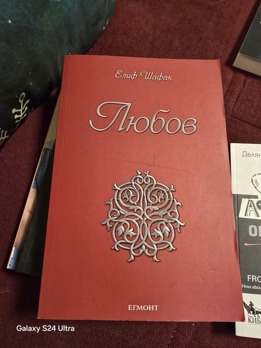 Любов Елиф Шафак