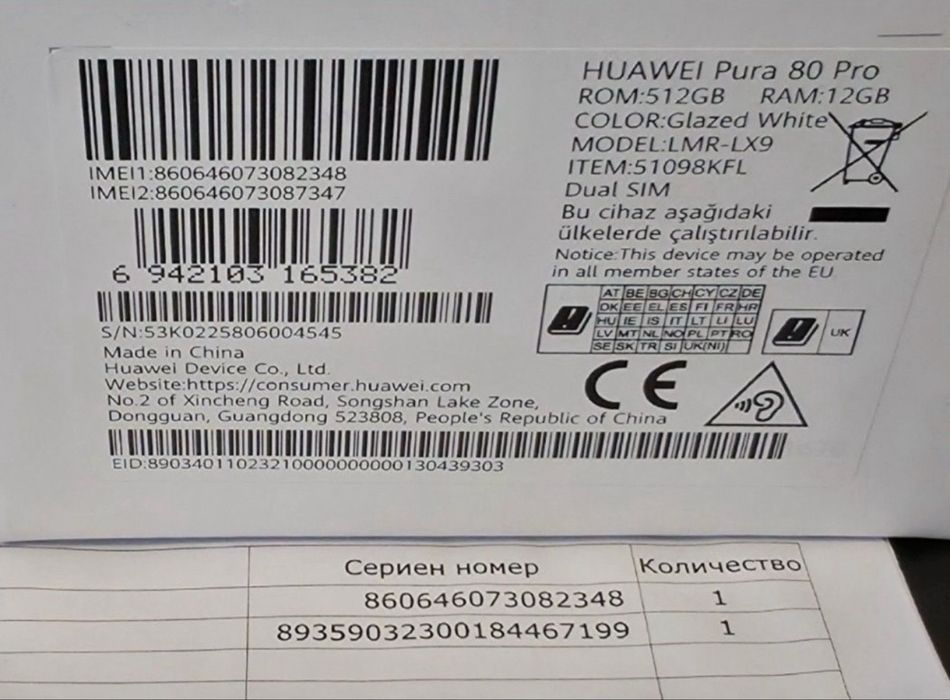 КАТО НОВ 512GB Huawei Pura 80 Pro Vivacom Гаранция 2028г. White | Бял