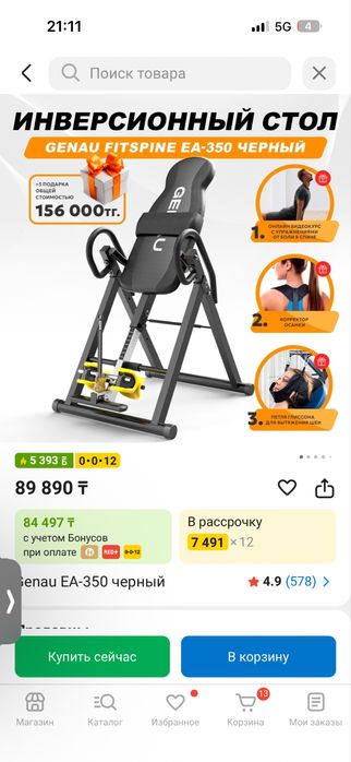 Инверсионный стол