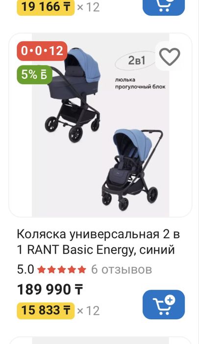Продам коляску Rant Basic Energy
