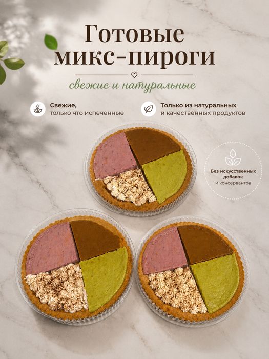 Пирожные на заказ