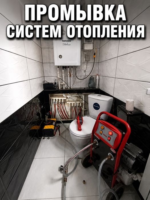 Промывка отопления