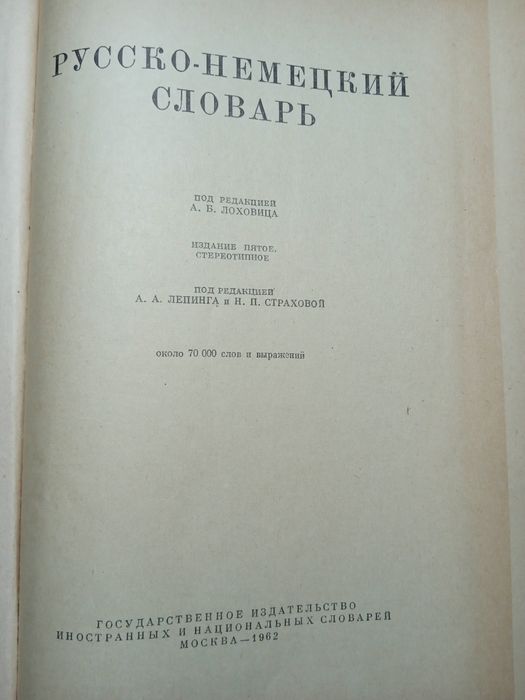 Продам раритетные словари