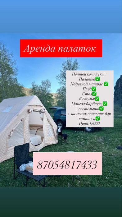 Палатки, палатка,