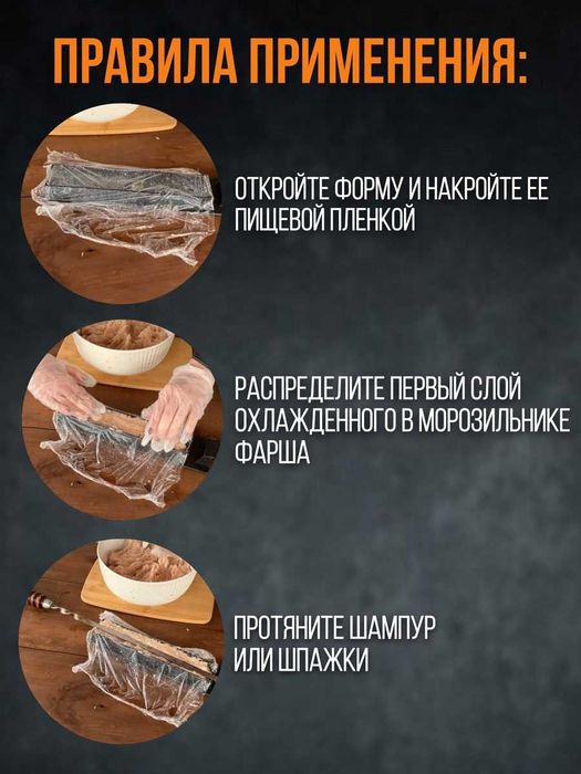 Форма Люля кебаб, пластик