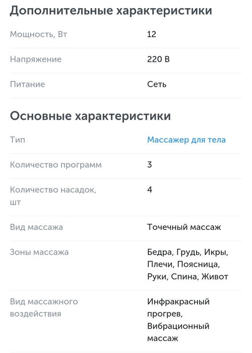 Массажёр ручной электрический